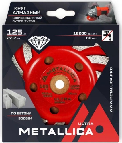 Алмазная чашка METALLICA Ultra 125x22,2 мм Супер-турбо по бетону 900864 - изображение 2