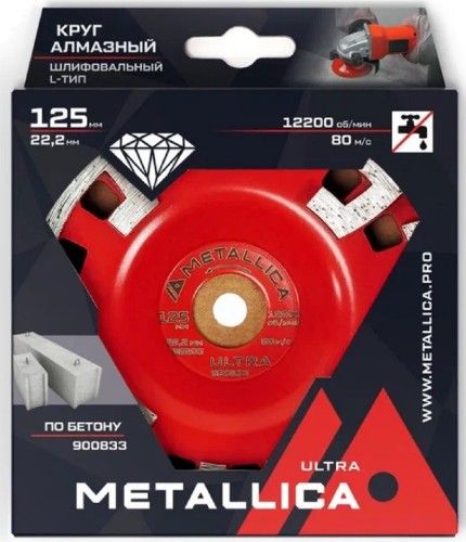 Алмазная чашка METALLICA Ultra 125x22,2 мм сегментная L-тип по бетону 900833 - изображение 2