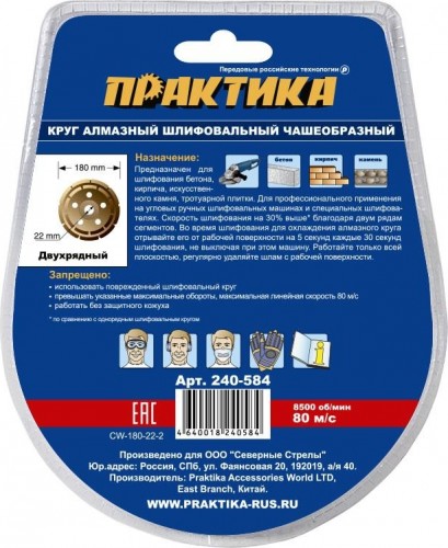 Алмазная чашка  ПРАКТИКА "Эксперт" шлифовальная 2-ряда 180х22 мм 240-584 - изображение 2