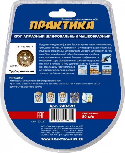 Алмазная чашка  ПРАКТИКА "Эксперт" шлифовальная турбо 180х22 мм 240-591 - изображение 3