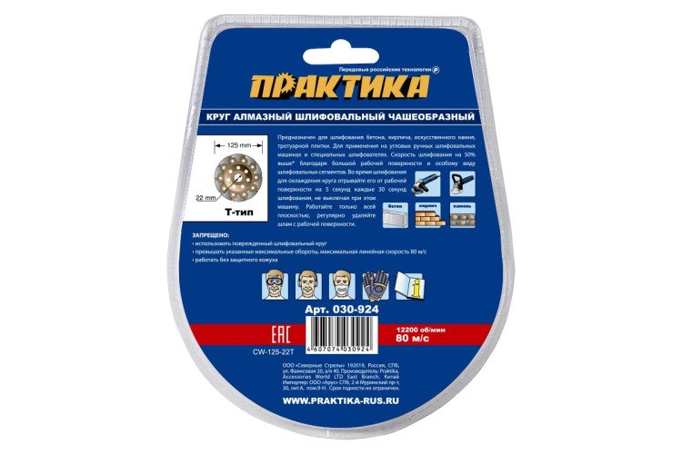 Алмазная чашка ПРАКТИКА турбо (бетон) 125х22.23 030-924 030-924 - изображение 4