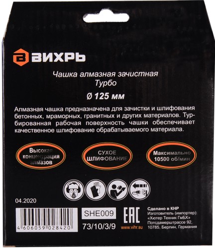 Алмазная чашка ВИХРЬ 125 мм, Турбо зачистная, 73/10/3/9 - изображение 4