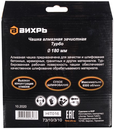Алмазная чашка ВИХРЬ 180 мм, Турбо зачистная, 73/10/3/10 - изображение 4