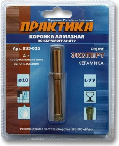 Алмазная коронка для мокрого сверления ПРАКТИКА 10х77 мм 035-035 600-800 об/мин 035-035