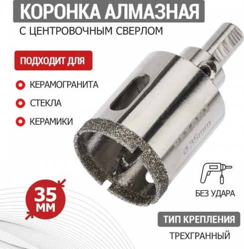 Алмазная коронка для мокрого сверления REXANT с центровочным сверлом 35 мм 92-0011 - изображение 3
