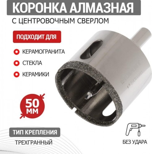 Алмазная коронка для мокрого сверления REXANT с центровочным сверлом 50 мм 92-0014 - изображение 3