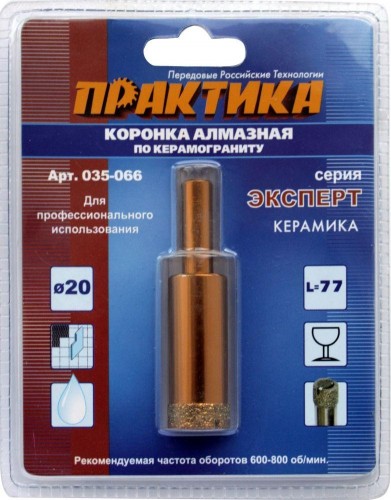 Алмазная коронка для мокрого сверления ПРАКТИКА 20х77 мм 035-066 400-600 об/мин 035-066