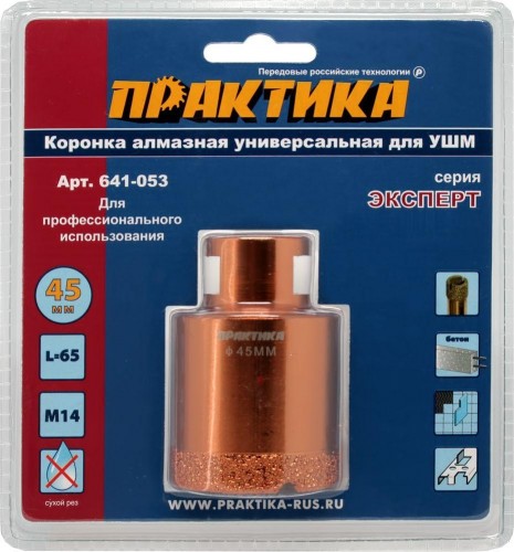 Алмазная коронка для сухого сверления ПРАКТИКА "Эксперт" 45 мм 641-053