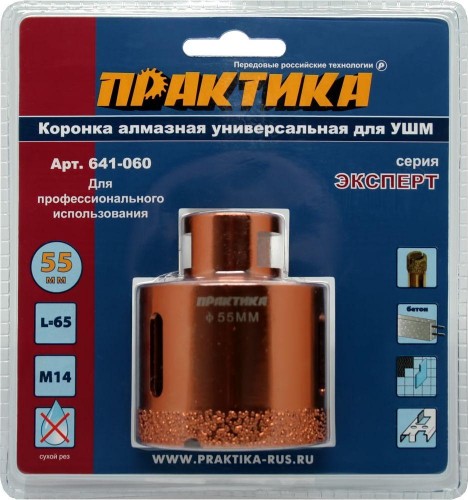Алмазная коронка для сухого сверления ПРАКТИКА "Эксперт" 55 мм 641-060