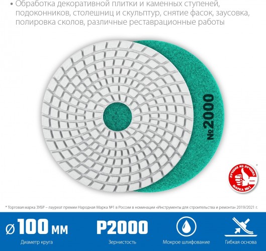 Алмазный гибкий шлифовальный круг ЗУБР Черепашка №2000 100мм для мокрого шлифования 29866-2000 - изображение 2