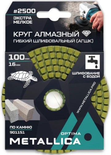 Алмазный гибкий шлифовальный круг METALLICA Optima 100x16 мм #2500 с водой (АГШК) по камню 901151