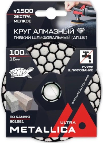 Алмазный гибкий шлифовальный круг METALLICA Ultra 100x16 мм #1500 сухой (АГШК) по камню 901281