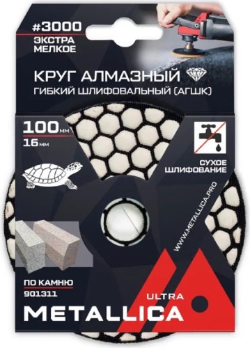 Алмазный гибкий шлифовальный круг METALLICA Ultra 100x16 мм #3000 сухой (АГШК) по камню 901311