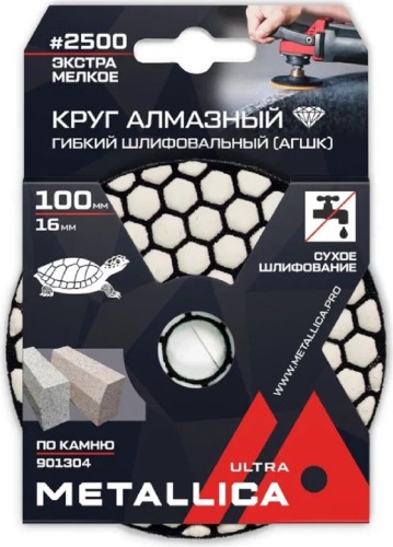 Алмазный гибкий шлифовальный круг METALLICA Ultra 100x16 мм #2500 сухой (АГШК) по камню 901304