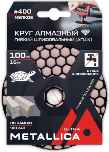 Алмазный гибкий шлифовальный круг METALLICA Ultra 100x16 мм #400 сухой (АГШК) по камню 901243