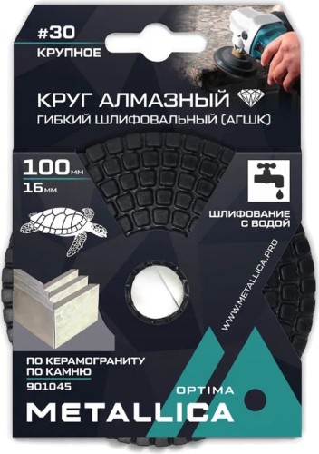 Алмазный гибкий шлифовальный круг METALLICA Optima 100x16 мм #30 с водой (АГШК) по камню 901045
