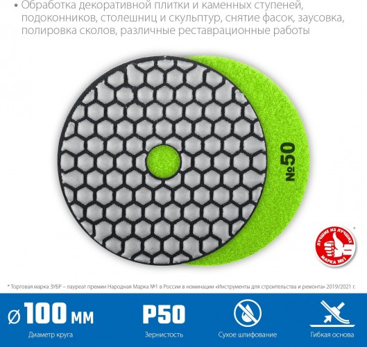 Алмазный гибкий шлифовальный круг ЗУБР Черепашка №50 100мм для сухого шлифования 29868-050 - изображение 2