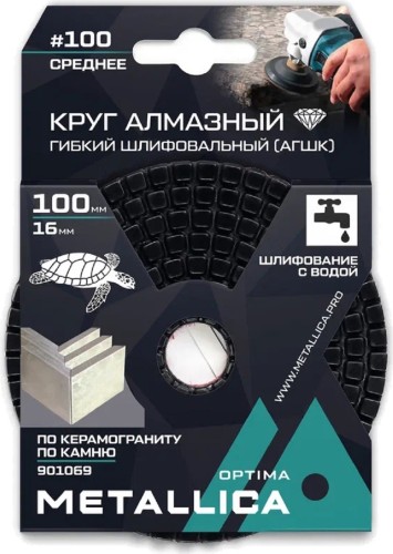 Алмазный гибкий шлифовальный круг METALLICA Optima 100x16 мм #100 с водой (АГШК) по камню 901069