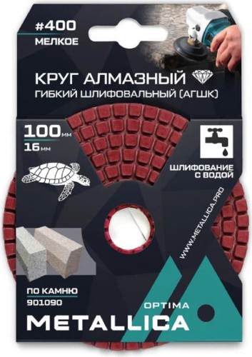 Алмазный гибкий шлифовальный круг METALLICA Optima 100x16 мм #400 с водой (АГШК) по камню 901090