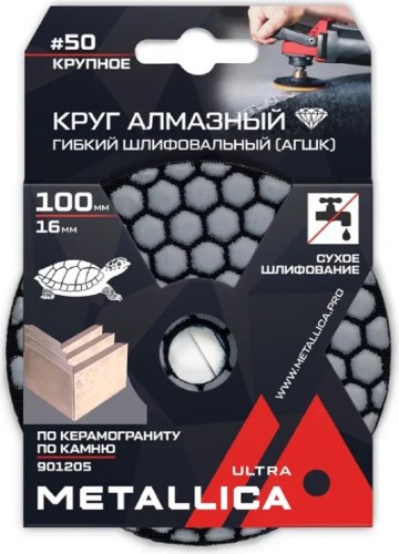 Алмазный гибкий шлифовальный круг METALLICA Ultra 100x16 мм #50 сухой (АГШК) по камню 901205