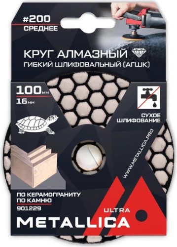Алмазный гибкий шлифовальный круг METALLICA Ultra 100x16 мм #200 сухой (АГШК) по камню 901229