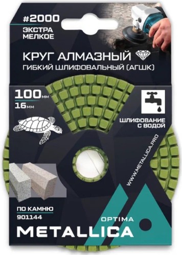 Алмазный гибкий шлифовальный круг METALLICA Optima 100x16 мм #2000 с водой (АГШК) по камню 901144