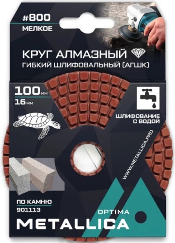 Алмазный гибкий шлифовальный круг METALLICA Optima 100x16 мм #800 с водой (АГШК) по камню 901113