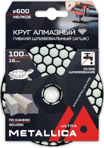 Алмазный гибкий шлифовальный круг METALLICA Ultra 100x16 мм #600 сухой (АГШК) по камню 901250