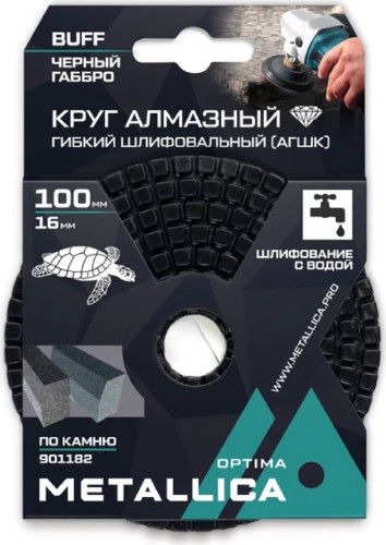 Алмазный гибкий шлифовальный круг METALLICA Optima 100x16 мм с водой (АГШК) Buff по камню 901182