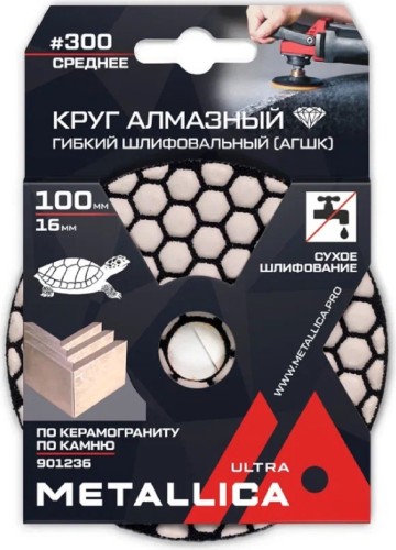 Алмазный гибкий шлифовальный круг METALLICA Ultra 100x16 мм #300 сухой (АГШК) по камню 901236