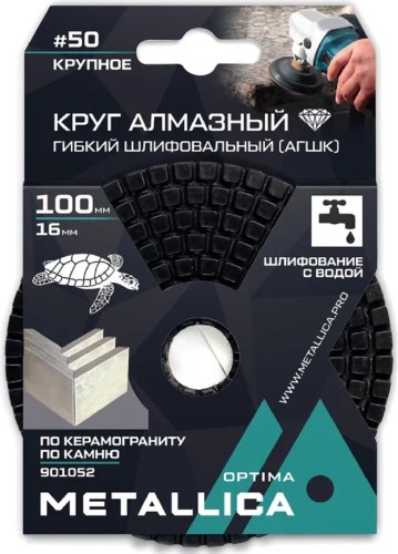 Алмазный гибкий шлифовальный круг METALLICA Optima 100x16 мм #50 с водой (АГШК) по камню 901052