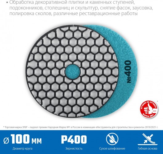 Алмазный гибкий шлифовальный круг ЗУБР Черепашка №400 100мм для сухого шлифования 29868-400 - изображение 2