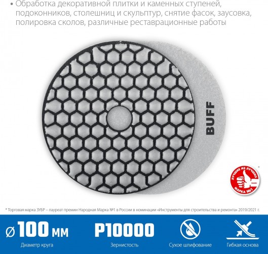Алмазный гибкий шлифовальный круг ЗУБР Черепашка BUFF 100мм для сухого шлифования 29868-10000 - изображение 2