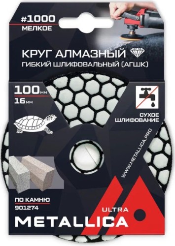 Алмазный гибкий шлифовальный круг METALLICA Ultra 100x16 мм #1000 сухой (АГШК) по камню 901274