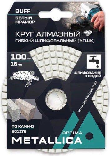 Алмазный гибкий шлифовальный круг METALLICA Optima 100x16 мм с водой (АГШК) Buff белый, по камню 901175