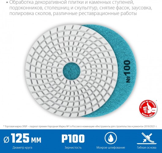 Алмазный гибкий шлифовальный круг ЗУБР Черепашка №100 125мм для мокрого шлифования 29867-100 - изображение 2