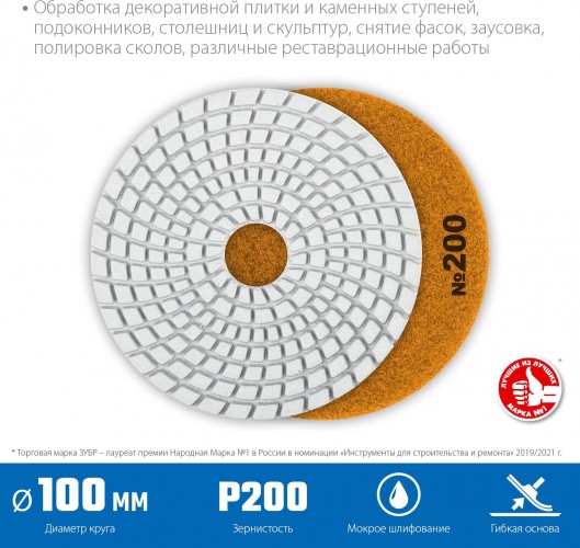 Алмазный гибкий шлифовальный круг ЗУБР Черепашка №200 100мм для мокрого шлифования 29866-200 - изображение 2