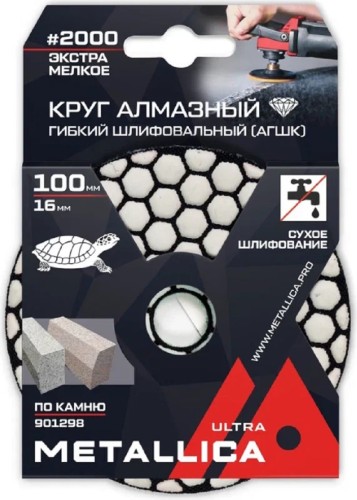 Алмазный гибкий шлифовальный круг METALLICA Ultra 100x16 мм #2000 сухой (АГШК) по камню 901298