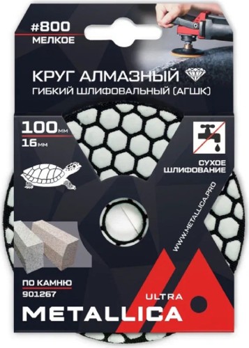 Алмазный гибкий шлифовальный круг METALLICA Ultra 100x16 мм #800 сухой (АГШК) по камню 901267