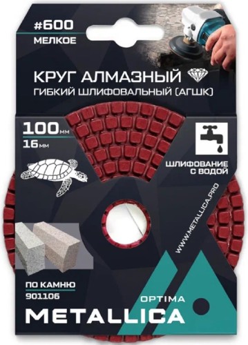Алмазный гибкий шлифовальный круг METALLICA Optima 100x16 мм #600 с водой (АГШК) по камню 901106
