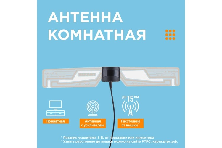 Антенна комнатная REXANT Ag-705 «Активная» на скотче до 15км от БС 34-0705 - изображение 5