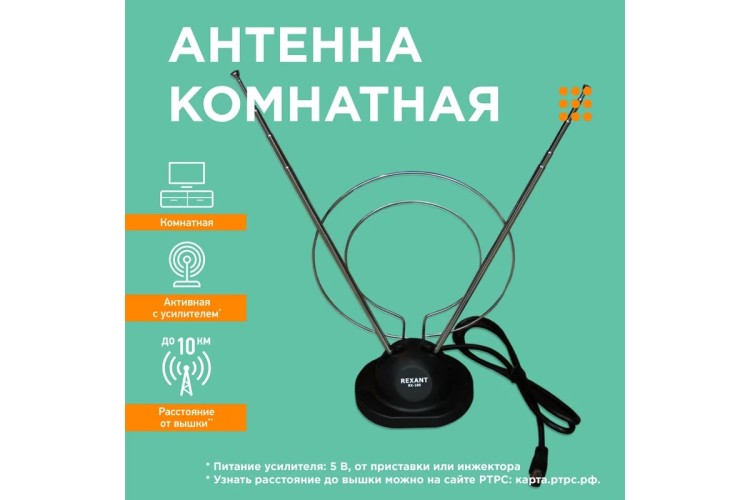 Антенна комнатная REXANT RX-105 телескопическая на подставке «Усы» 34-0105 - изображение 5