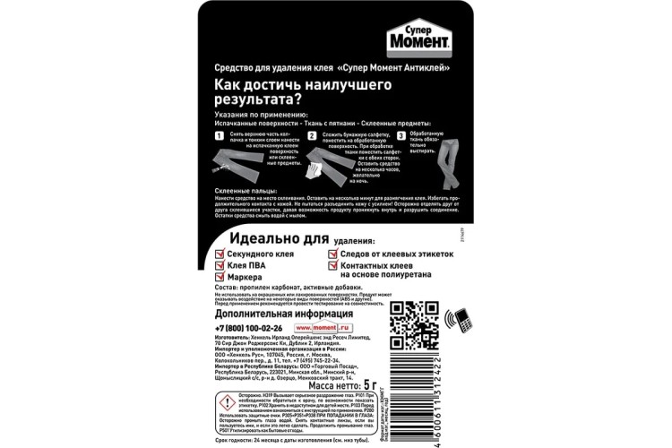 Антиклей МОМЕНТ Супер (4 г.) 3002488 Б0028804 - изображение 4