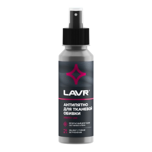 Антипятно LAVR пятновыводитель, 120 мл Ln1465