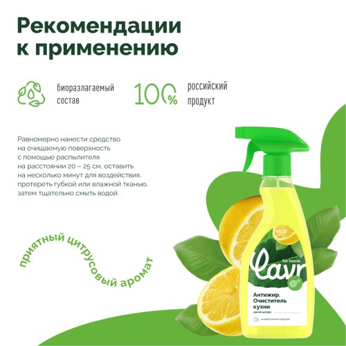 Антижир LAVR for home очиститель кухни 475 мл 3111 - изображение 5