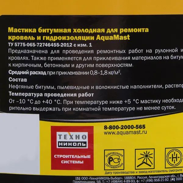 Мастика для ремонта и приклеивания Технониколь AquaMast, 10 кг - изображение 2