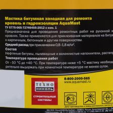 Мастика для ремонта и приклеивания Технониколь AquaMast, 10 кг - изображение 4