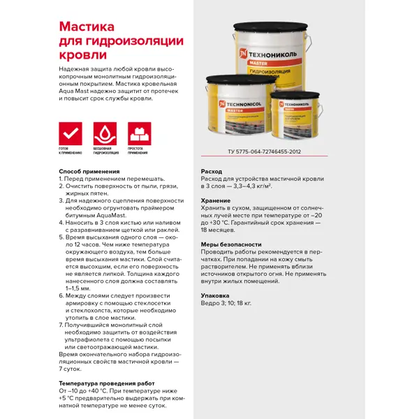 Мастика гидроизоляционная битумно-резиновая Технониколь AquaMast для кровли 3 кг - изображение 2
