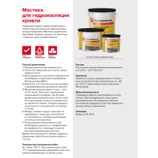 Мастика гидроизоляционная битумно-резиновая Технониколь AquaMast для кровли 3 кг - изображение 4