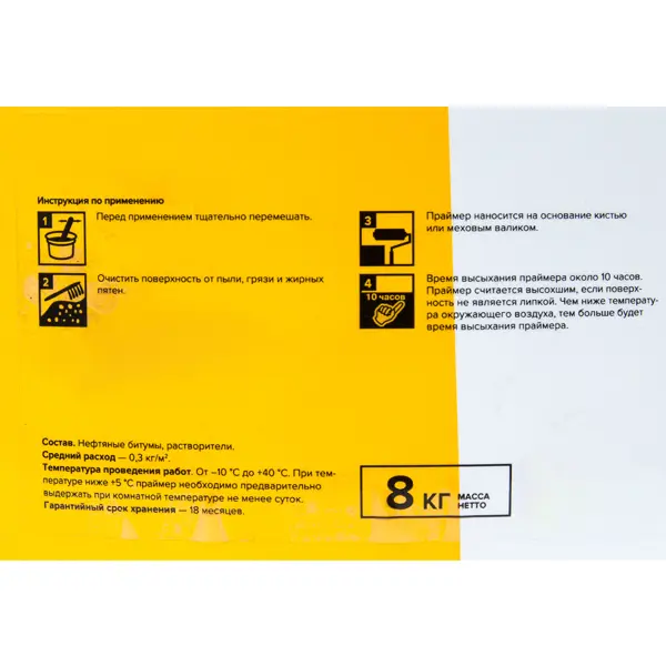 Праймер битумный Технониколь AquaMast 8 кг - изображение 3